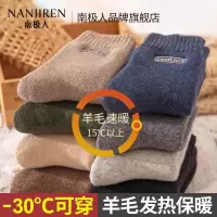 南极人羊毛袜子男士中筒袜秋冬季加厚加绒德发热保暖毛巾长筒棉袜