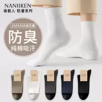 南极人袜子男士纯棉纱线吸汗防臭中筒抗菌男生款2024新款秋冬长袜