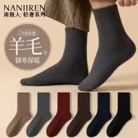 南极人袜子男秋冬羊毛长筒袜男士针织袜保暖抗菌7A加厚吸汗防臭袜