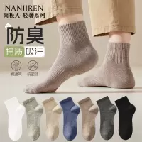诸暨袜子男秋冬季白色短袜防臭吸汗透气棉袜春秋款男士运动中筒袜