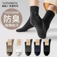 南极人袜子男士纯棉纱线吸汗防臭春秋中筒抗菌男生款黑色长袜冬季