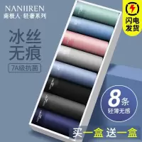 南极人冰丝男士内裤男平角夏季薄款短裤男生抗菌透气大码四角裤头