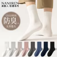 南极人抗起球商务中筒袜男士防臭吸汗透气春夏季黑色运动长袜秋冬