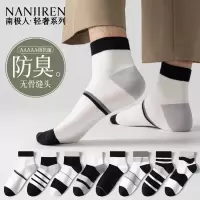 南极人极致纱男纯棉休闲船袜柔软透气黑白经典条纹款秋冬中筒袜子