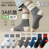 南极人袜子男款秋冬季吸汗防臭中筒袜运动棉袜春秋款男士长筒长袜