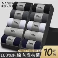 南极人袜子男士中筒秋冬季纯棉防臭透气黑白长筒长袜吸汗商务男袜