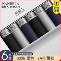南极人男士内裤纯棉款四角裤头秋冬款男生短裤衩透气大码平角裤衩