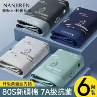 南极人男士内裤纯棉款男生抗菌平角四角短裤头裤衩2024新款青少年