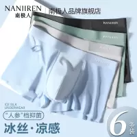 南极人冰丝男士内裤男士平角裤头无痕抗菌2025新款四角短裤衩男款