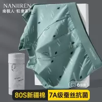南极人男士内裤纯棉款男生青少年平角四角短裤头抗菌裤衩100%全棉