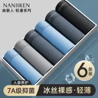 南极人冰丝男士内裤男生薄款无痕四角裤头平角短裤抗菌纯棉裆男款