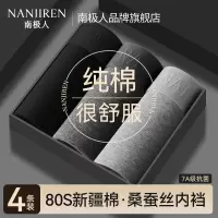 南极人男士内裤男生纯棉抑菌四角裤头透气宽松男款平角裤2025新款