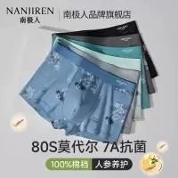 南极人莫代尔男士内裤男生四角短裤衩平角底裤100%全棉裆2025新款