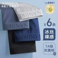 南极人冰丝男士内裤四角底裤头纯棉裆抗菌平角短裤衩男生青少年款