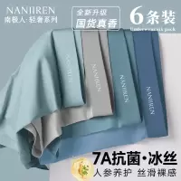 南极人冰丝男士内裤男生四角裤头抗菌纯棉裆平角短裤无痕男款薄款