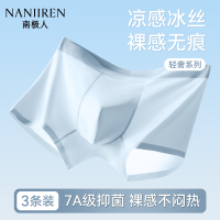 南极人男士冰丝内裤无痕抑菌男款四角裤衩纯色大码平角短裤不卡档