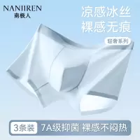 南极人男士冰丝内裤无痕抑菌男款四角裤衩纯色大码平角短裤不卡档