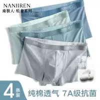 南极人纯棉男士内裤青少年男生四角裤头抗菌裆男式平角短裤衩男款
