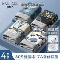 南极人男士内裤纯棉四角裤衩2025新款青少年男生抗菌平角短裤男款