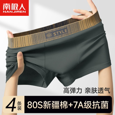 南极人纯棉内裤男士透气男生四角平角短裤头抗菌裆男款青少年大码