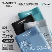 南极人莫代尔男士内裤男生四角短裤衩平角裤青少年100%全棉裆男款