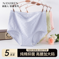南极人大码内裤女士纯棉抗菌高腰收腹无痕胖mm加肥加大妈妈三角裤