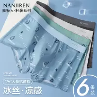 南极人男士内裤冰丝男款抗菌无痕男生四角短裤头平角裤衩2024新款