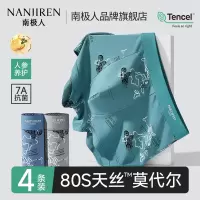 南极人莫代尔男士内裤男生四角短裤衩平角底裤100%全棉裆2025新款