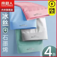 南极人内裤男士冰丝抗菌裆平角底裤衩四角短裤头男生无痕男款薄款