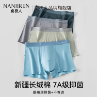 南极人男士内裤男生纯棉抗菌大码青少年男式四角平角短裤头男款春