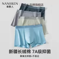 南极人男士内裤男生纯棉抗菌大码青少年男式四角平角短裤头男款春