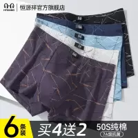 恒源祥男士内裤纯棉大码抗菌四角短裤男生2024新款透气男款平角裤
