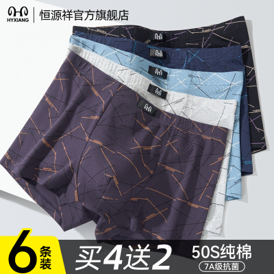 恒源祥男士内裤纯棉大码抗菌四角短裤男生2024新款透气男款平角裤