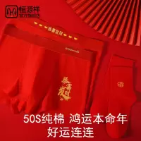 恒源祥2025男士内裤本命年平角纯棉大红色属蛇年礼物结婚四角短裤