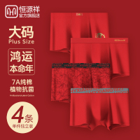 恒源祥2025蛇年本命年男士红色内裤加肥加大码纯棉2024新款红短裤