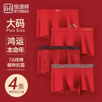 恒源祥2025蛇年本命年男士红色内裤加肥加大码纯棉2024新款红短裤