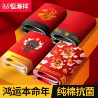 恒源祥本命年男士内裤纯棉平角裤大红色结婚四角属龙短裤龙年礼物