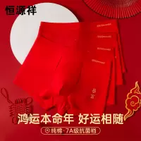恒源祥本命年男士纯棉平角内裤大红色属蛇年礼物结婚四角短裤鸿运