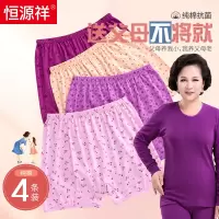 恒源祥中老年人内裤女士平角妈妈纯棉三角裤头全棉短裤衩高腰宽松
