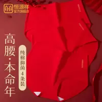 恒源祥本命年纯棉少女士三角内裤大红色短裤头高腰结婚属蛇年礼物