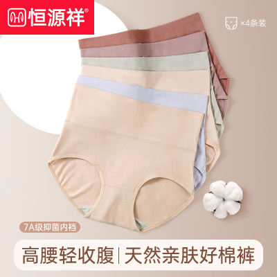 恒源祥内裤女士纯棉短裤头高腰收腹无痕不夹臀薄款大码抗菌三角裤