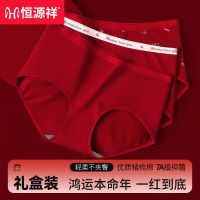 恒源祥本命年内裤女士大红色抗菌裆结婚袜子三角裤礼盒属蛇年短裤