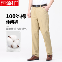 恒源祥男士纯棉休闲裤夏季薄款商务西裤中老年大码宽松直筒长裤子