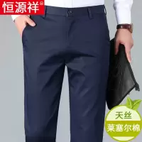 恒源祥天丝休闲裤男夏季薄款直筒中年男士西裤商务正装冰丝长裤子