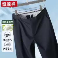 恒源祥桑蚕丝休闲裤男裤免烫夏季薄款高端商务休闲中老年爸爸裤子