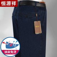 恒源祥牛仔裤男宽松秋冬厚款直筒中年商务休闲裤男裤男士爸爸裤子