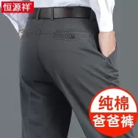 恒源祥中年爸爸夏季薄款休闲长裤子男裤中老年人春秋装纯棉西装裤