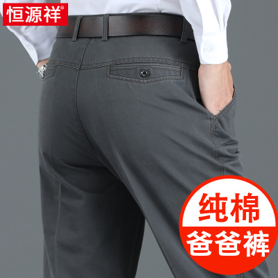 恒源祥中年爸爸夏季薄款休闲长裤子男裤中老年人春秋装纯棉西装裤