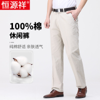 恒源祥纯棉休闲裤男士夏季薄款中老年高腰直筒宽松爸爸夏天长裤子