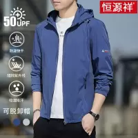 恒源祥防晒服男2025新款夏季薄款冰丝钓鱼户外连帽透气防晒皮肤衣